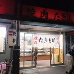 焼肉たきもと - お店