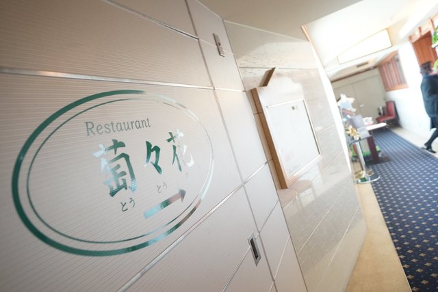 レストラン萄々花 - 釧路（ビュッフェ）の写真