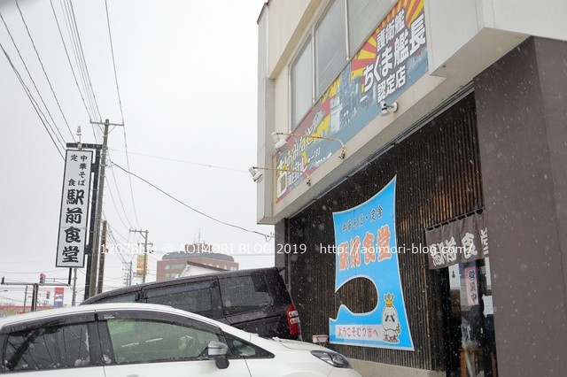 駅前食堂 - 下北（ラーメン）の写真