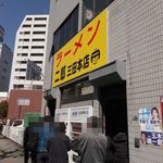 ラーメン二郎 - 