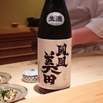 鮨 さかい - 鳳凰美田