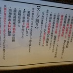 中華蕎麦 とみ田 - 