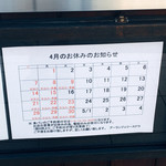 ブーランジェリー スドウ - 4月のカレンダー