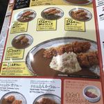 CoCo壱番屋 - 今宵のセレクトです。