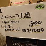 ほっこり中華そば もつけ - 