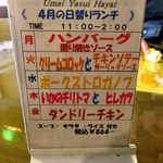 みすたーらいおん - ４月の日替わりメニュー