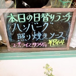 みすたーらいおん - 日替わりボード