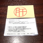 Kimoya Yoshimasatei Misono - 肝カード
