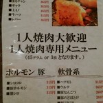 焼肉 ホルモン道場 闇市肉酒場 - 