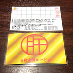Kimoya Yoshimasatei Misono - 肝会員カード