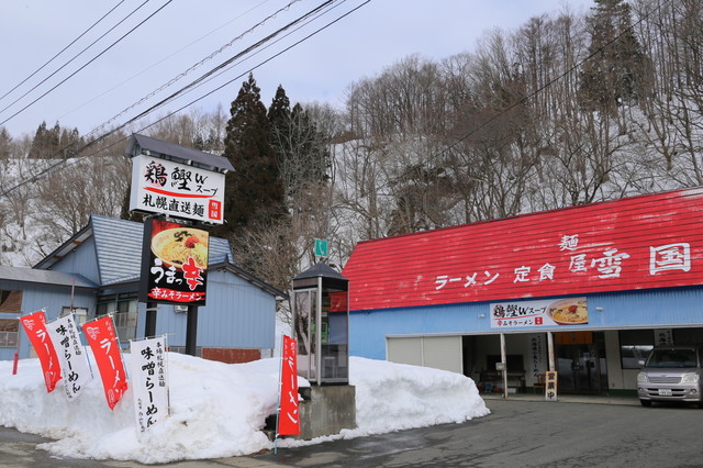 麺屋 雪国 - 羽前沼沢（ラーメン）の写真