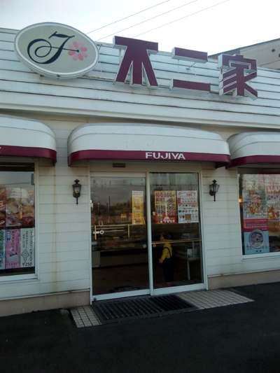残念ながら閉店です By 流れ星 閉店 不二家 苫小牧木場町店 苫小牧 ケーキ 食べログ 残念ながら閉店です By 流れ星 閉店 不二家 苫小牧木場町店 苫小牧 ケーキ 食べログ