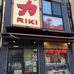 Sakagura Riki - 店舗外観2019年4月