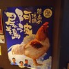 鳥焼処 鳥ぼん 本店
