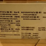 ぶつをのうどん - 