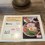 久留米とんこつラーメン 松山分校 - 