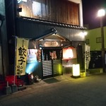 Yakiniku Izakaya Hitachi - 外観