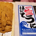 鮨 さかい - 本日の北紫雲丹は北海道函館産「はだてのうに」