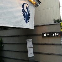 とり田 博多本店 - 