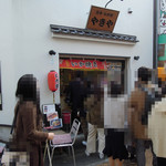 谷中 いか焼 やきや - 