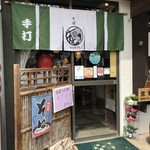 そば処 やましろ - 