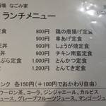 串あげ酒場 なごみ家 - 