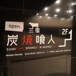 SUMIYAKISHOKUNIN　MISHUKU - 