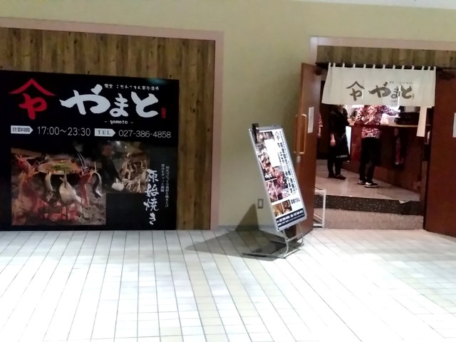 原始焼きと炭火焼き やまと 高崎駅前店 高崎 jr 居酒屋 食べログ 原始焼きと炭火焼き やまと 高崎駅前店 高崎 jr 居酒屋 食べログ