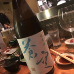 酒呑 でん - 