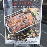鰻う おか冨士 - 