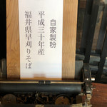 夛左ヱ門 - 本日の蕎麦粉