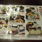 ニユートーキヨー　庄屋 - 膳めにゅう