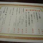 ニユートーキヨー　庄屋 - サービスランチ