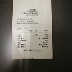 PICANHA - レシート