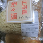 ワキヤ 一笑美茶樓 - 白胡麻担々麺(650円＋税)