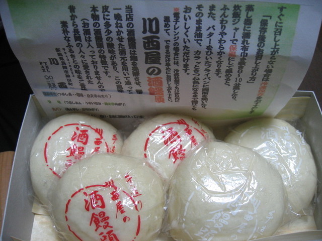 長岡の有名な酒まんじゅう屋さん By Inlineski 川西屋本店 長岡 和菓子 食べログ