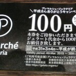 プレマルシェ・ジェラテリア - 100円引き券