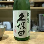 喜や - 久保田 紅寿