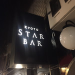 KYOTO STAR BAR - 外観1