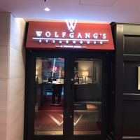 ウルフギャング・ステーキハウス 丸の内店 - 