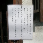 小川家 - 外の札書き