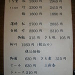 小川家 - 品書き