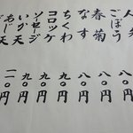 山田屋 - 天ぷら単品の値段です