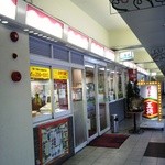 餃子の王将 - 駅からスグ！階段を下りて1階にあります