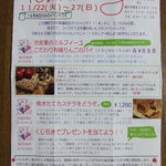 カフェ ドゥ ジャルダン - もらった折込