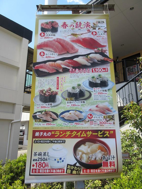 平日ランチタイム無料のあら汁が美味 By 彡厶 すし 銚子丸 高洲店 チョウシマル 稲毛海岸 寿司 食べログ