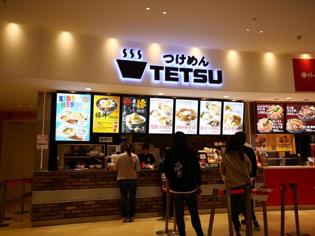 つけめんtetsu ららぽーと新三郷店 ツケメンテツ 新三郷 つけ麺 食べログ