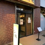 Sushi Dining 旬魚 - 