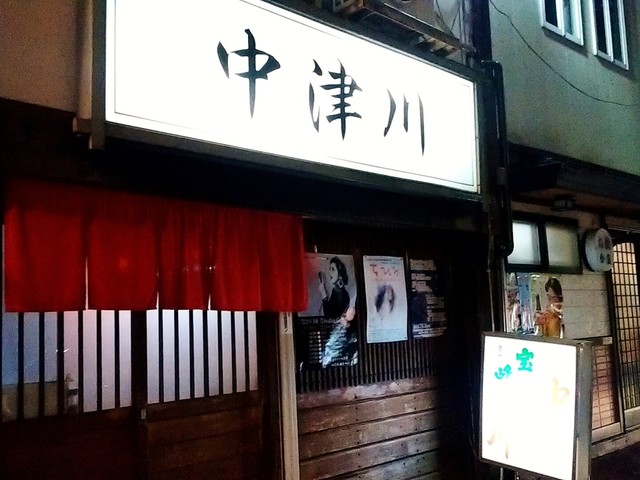 中津川 上盛岡 居酒屋 食べログ