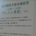 だんらん食堂 - 